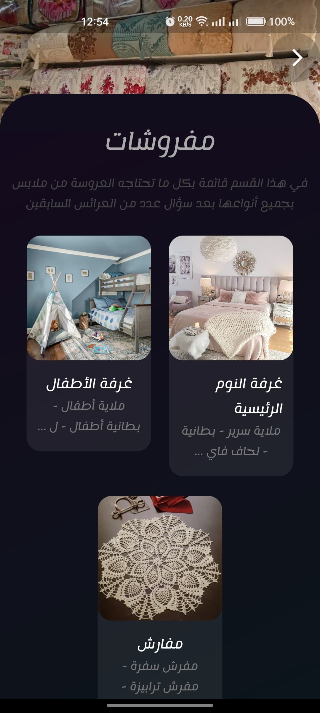 قوائم تجهيز العروسة في تطبيق أنا العروسة